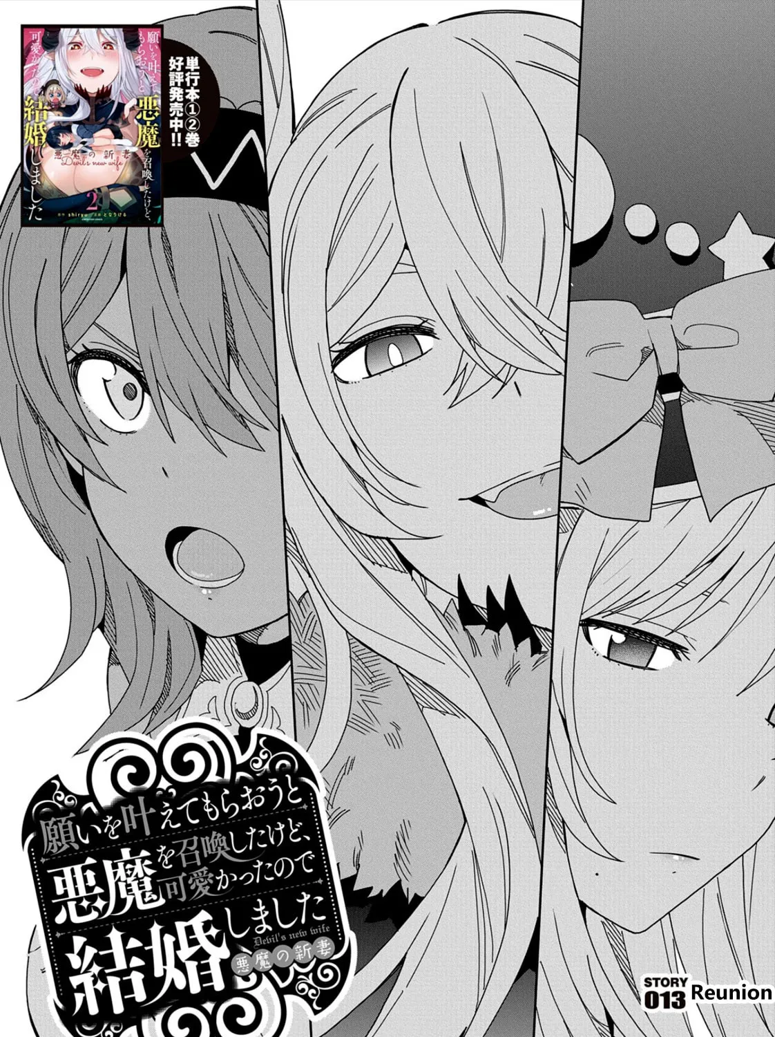 I Summoned a Devil to Make My Wish Come True, but I Got Married Because It Was Cute.: Devil