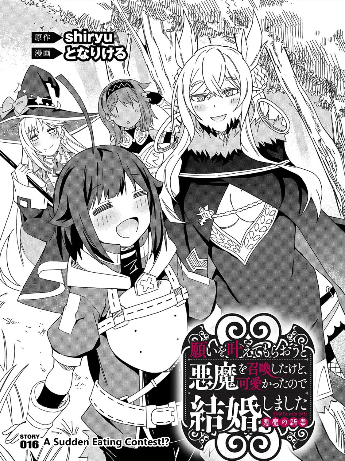 I Summoned a Devil to Make My Wish Come True, but I Got Married Because It Was Cute.: Devil