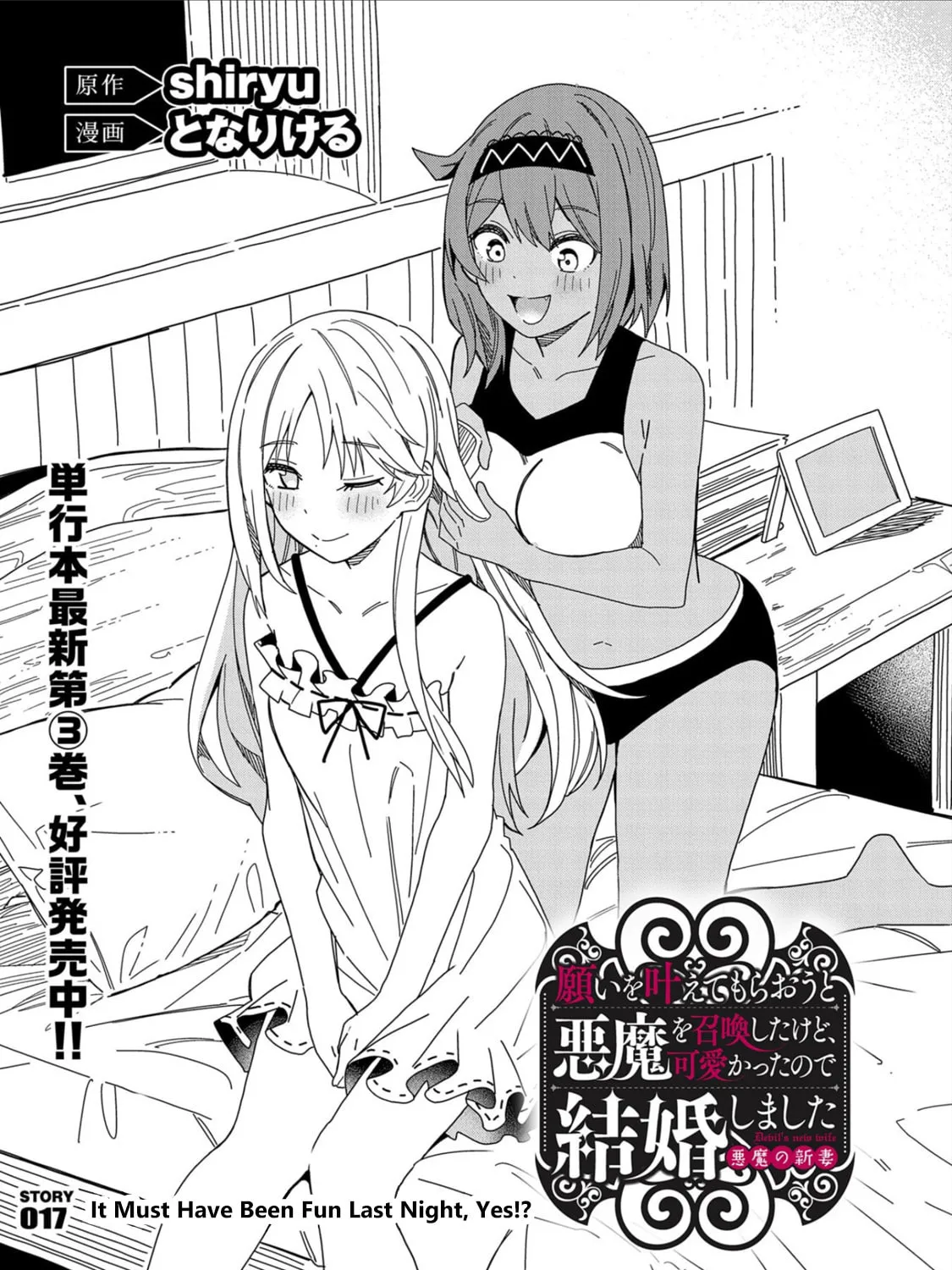 I Summoned a Devil to Make My Wish Come True, but I Got Married Because It Was Cute.: Devil