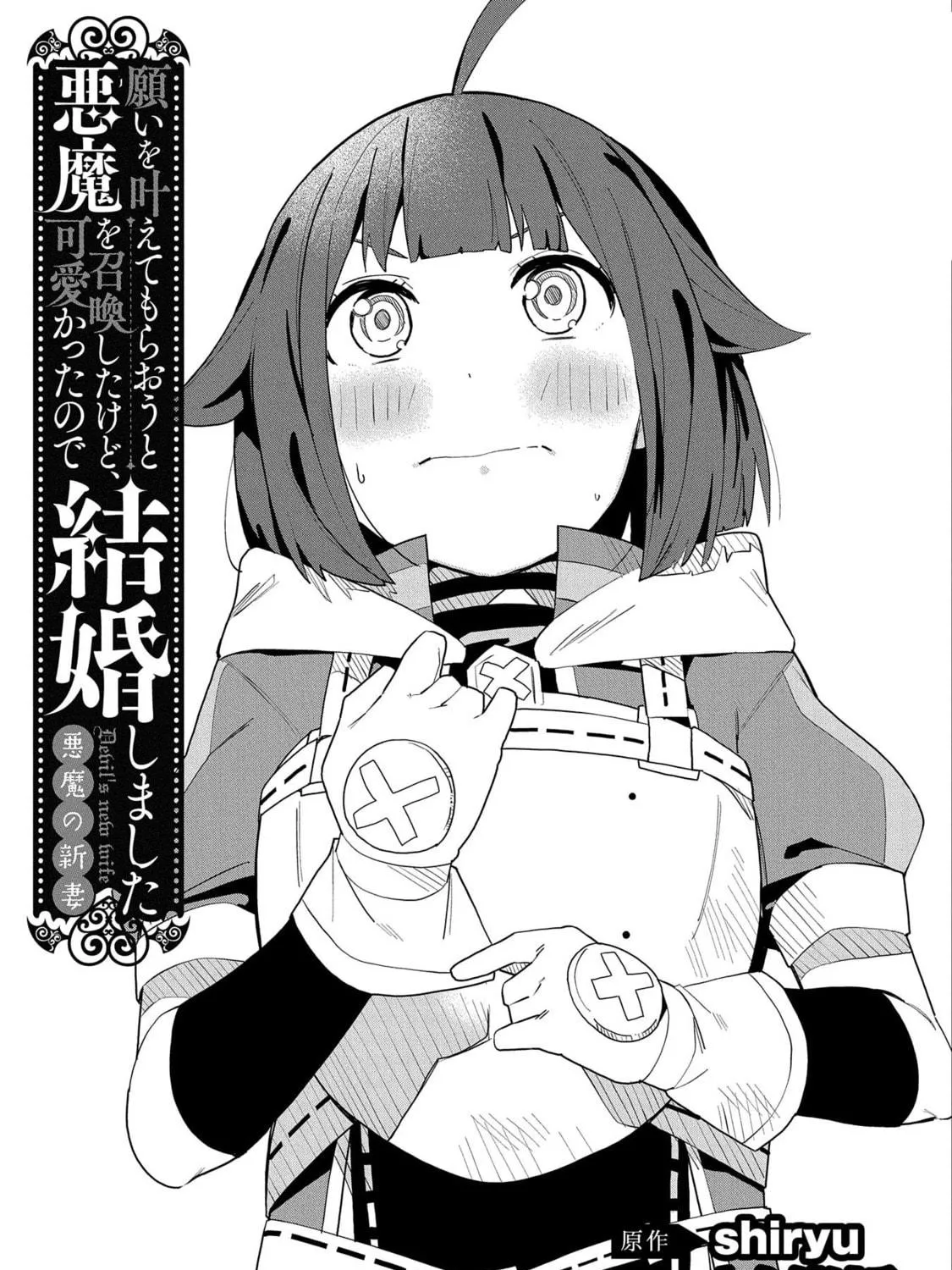 I Summoned a Devil to Make My Wish Come True, but I Got Married Because It Was Cute.: Devil