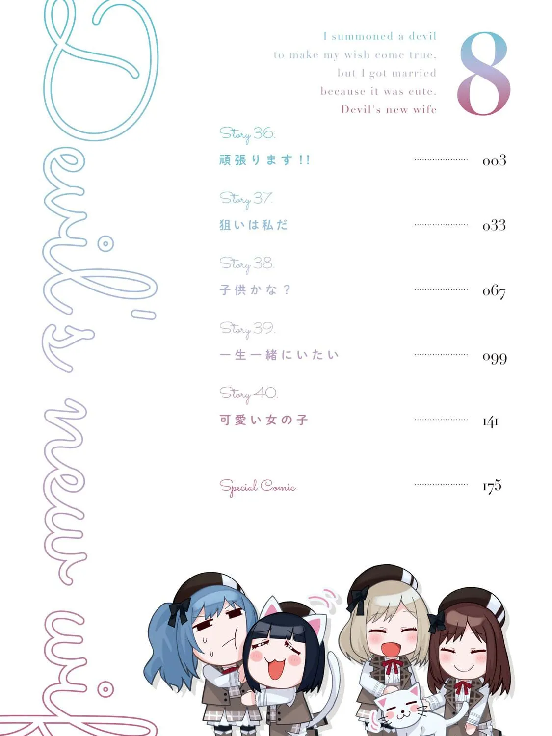 I Summoned a Devil to Make My Wish Come True, but I Got Married Because It Was Cute.: Devil