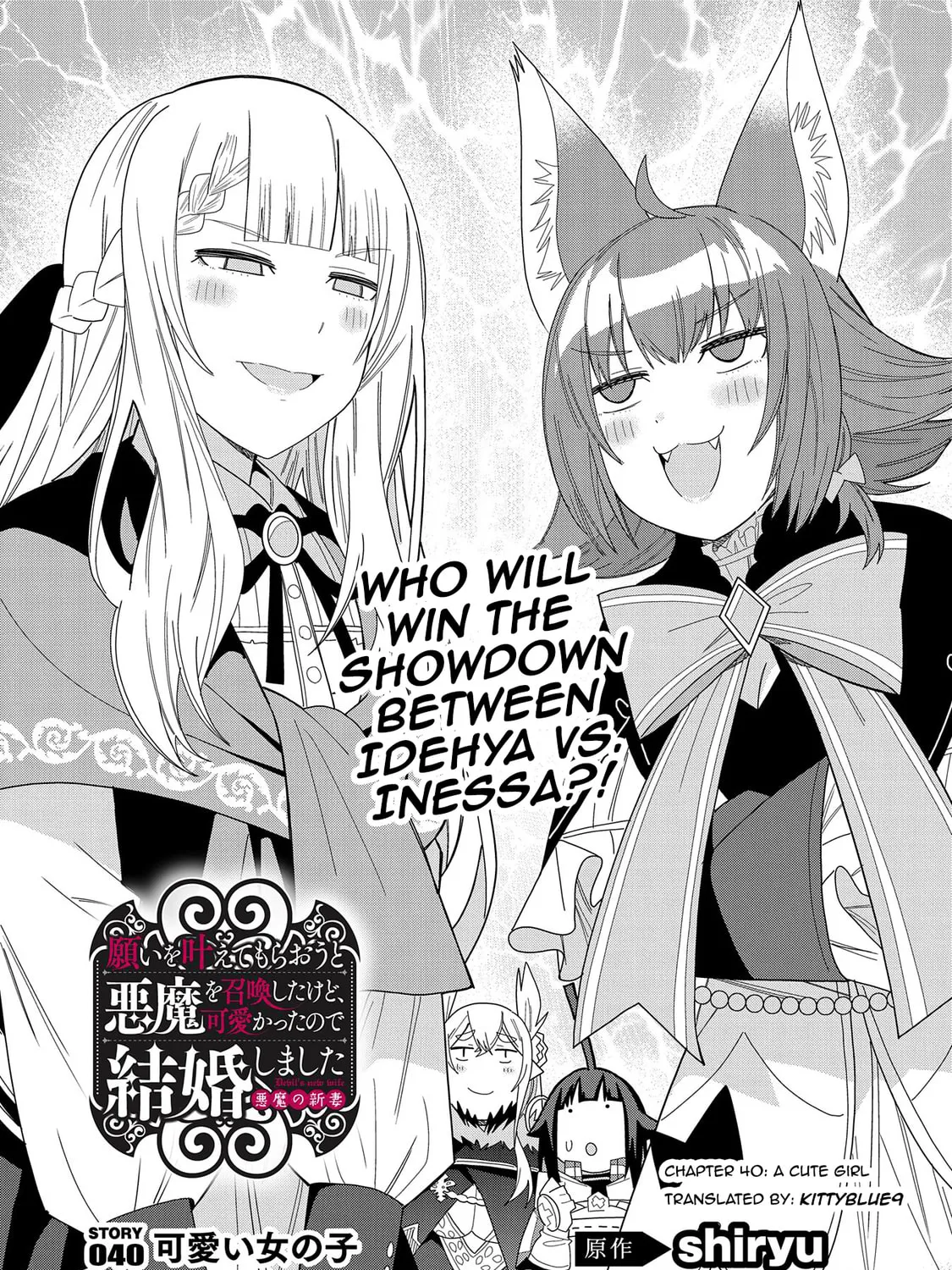I Summoned a Devil to Make My Wish Come True, but I Got Married Because It Was Cute.: Devil