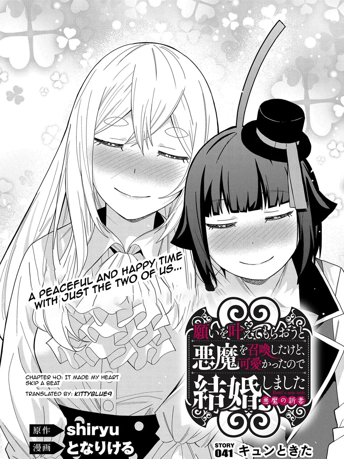 I Summoned a Devil to Make My Wish Come True, but I Got Married Because It Was Cute.: Devil
