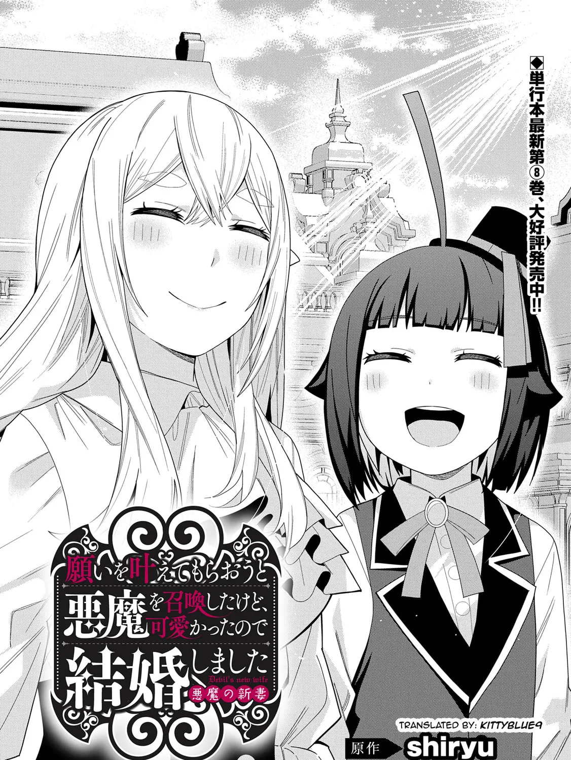 I Summoned a Devil to Make My Wish Come True, but I Got Married Because It Was Cute.: Devil