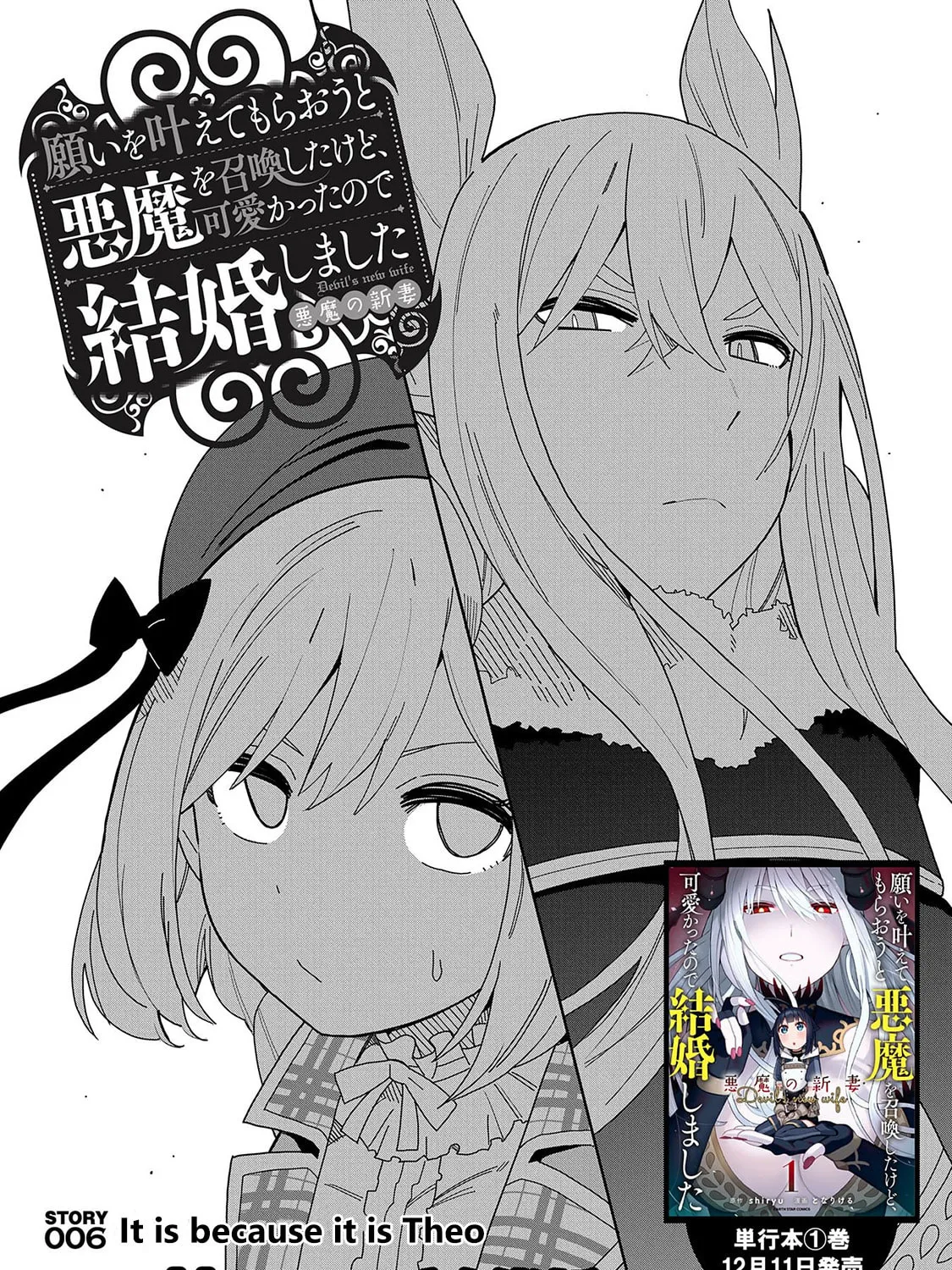 I Summoned a Devil to Make My Wish Come True, but I Got Married Because It Was Cute.: Devil