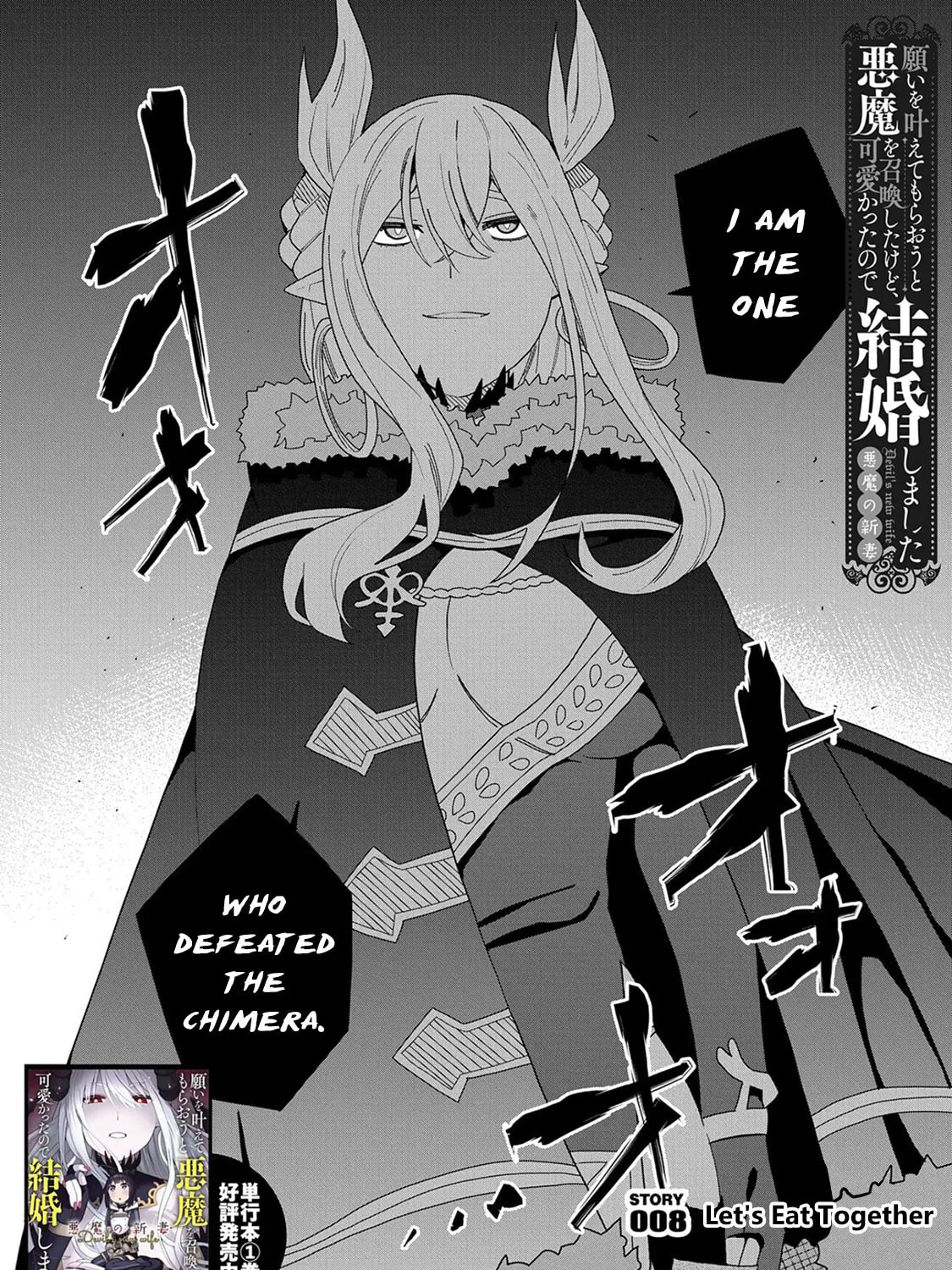 I Summoned a Devil to Make My Wish Come True, but I Got Married Because It Was Cute.: Devil