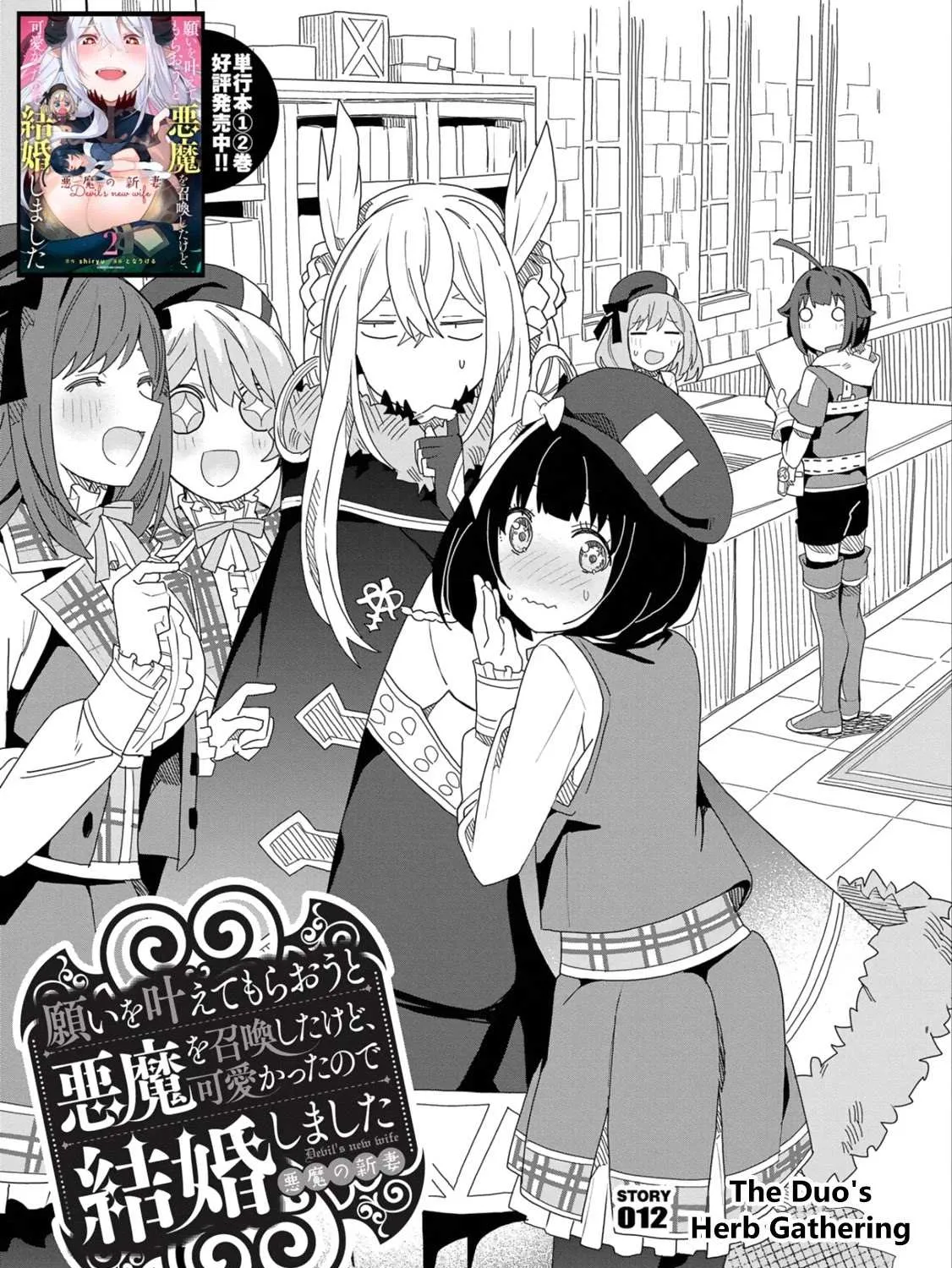 I Summoned The Devil To Grant Me A Wish, But I Married Her Instead Since She Was Adorable ~My New Devil Wife~ Chapter 12 page 1 - 