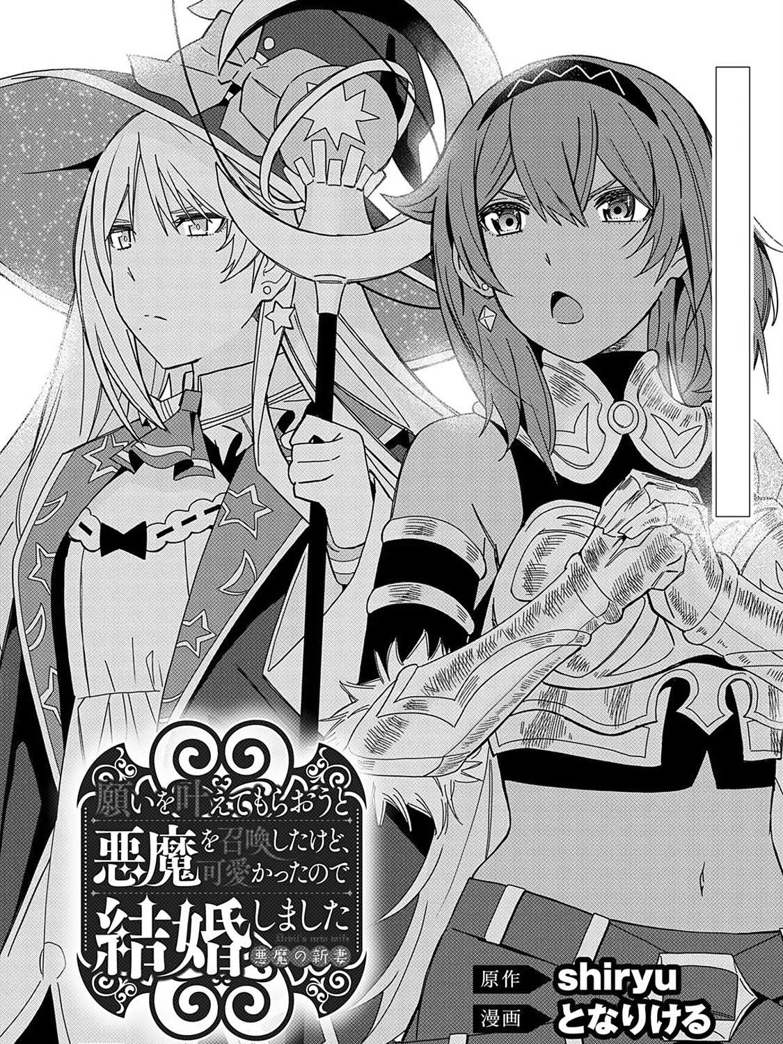 I Summoned The Devil To Grant Me A Wish, But I Married Her Instead Since She Was Adorable ~My New Devil Wife~ Chapter 24 page 1 - 