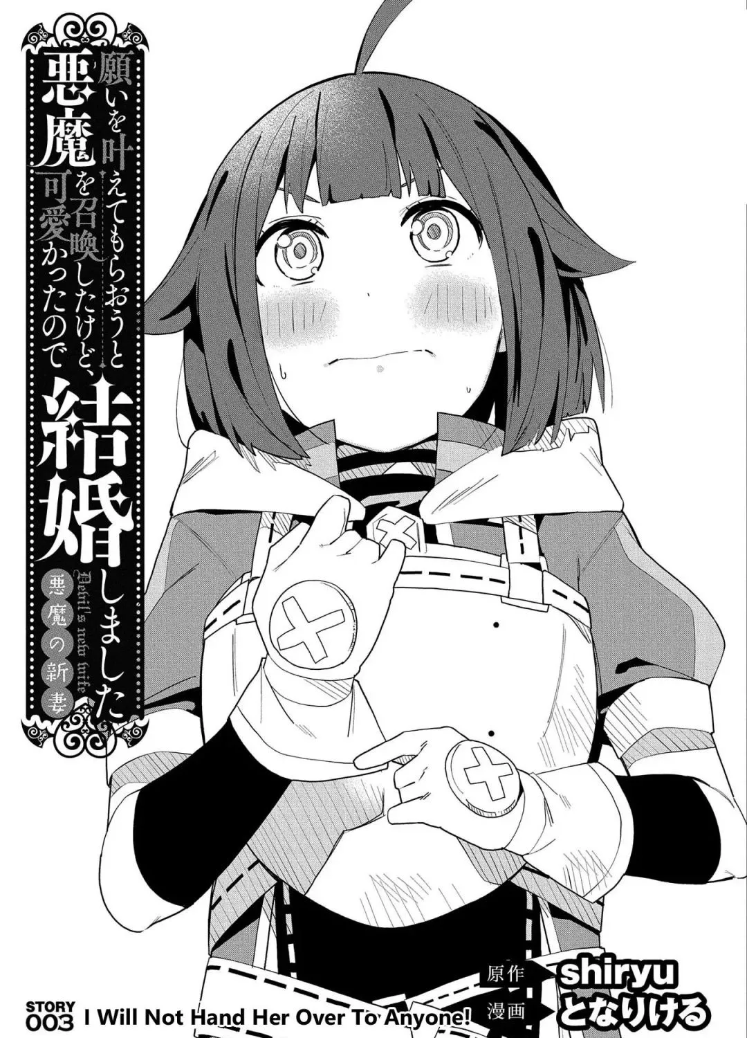 I Summoned The Devil To Grant Me A Wish, But I Married Her Instead Since She Was Adorable ~My New Devil Wife~ Chapter 3.1 page 5 - 