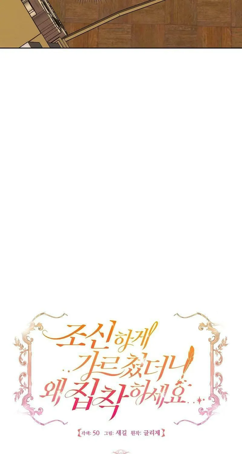 I Taught You Carefully, so Why Are You Obsessed? Chapter 21 page 15 - 