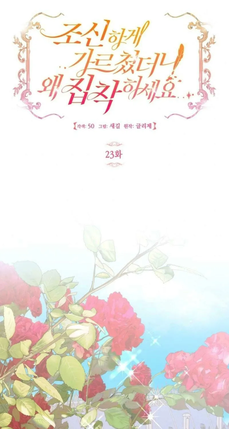 I Taught You Carefully, so Why Are You Obsessed? Chapter 23 page 10 - 