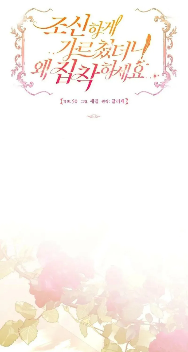 I Taught You Carefully, so Why Are You Obsessed? Chapter 25 page 12 - 