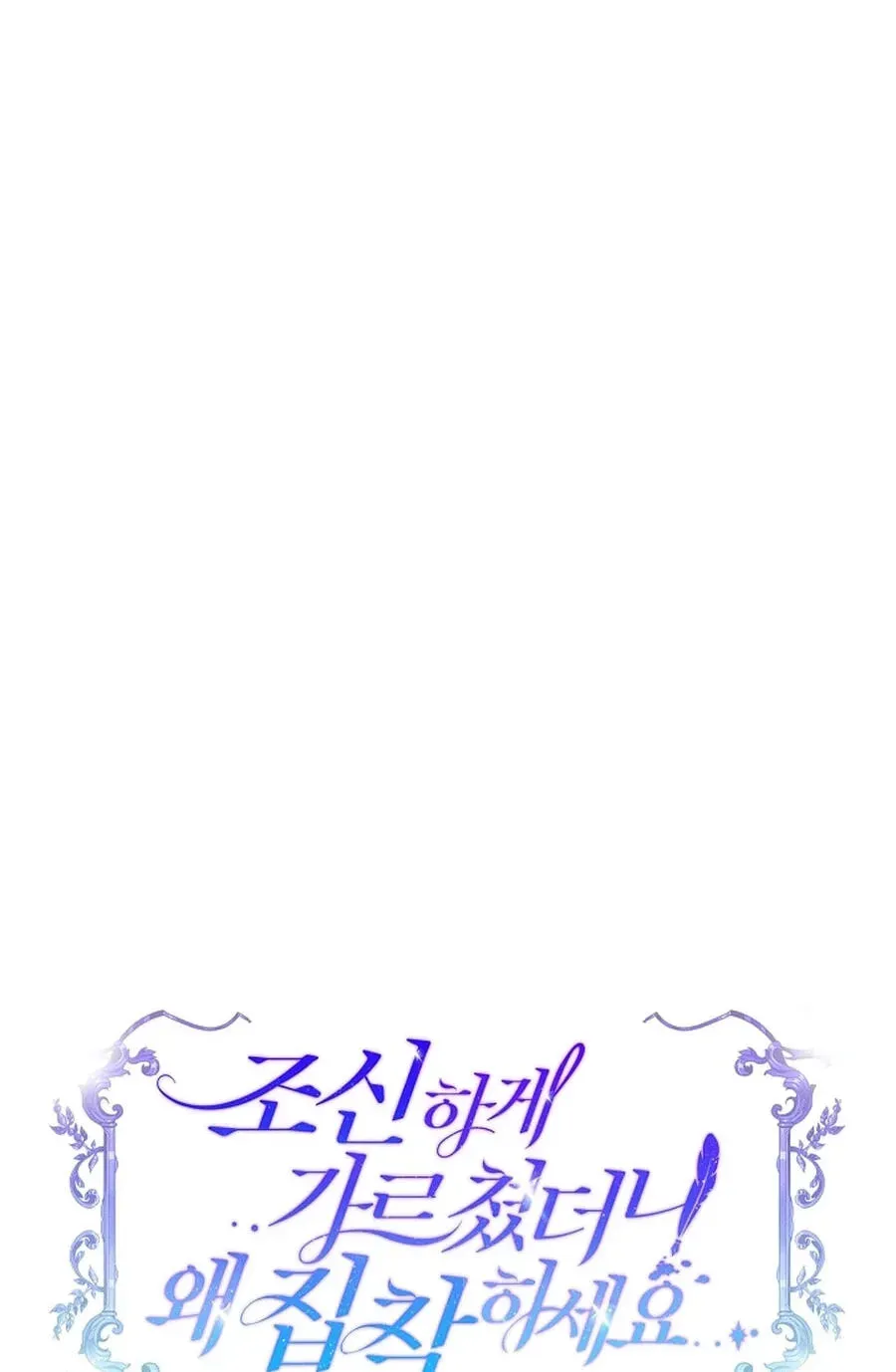 I Taught You Carefully, so Why Are You Obsessed? Chapter 368 page 17 - 