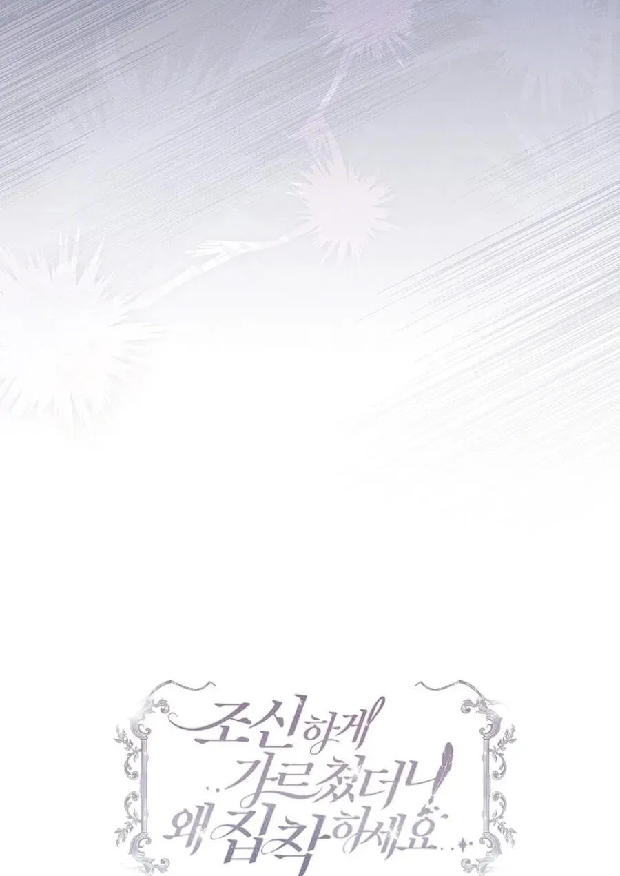 I Taught You Carefully, so Why Are You Obsessed? Chapter 368 page 97 - 