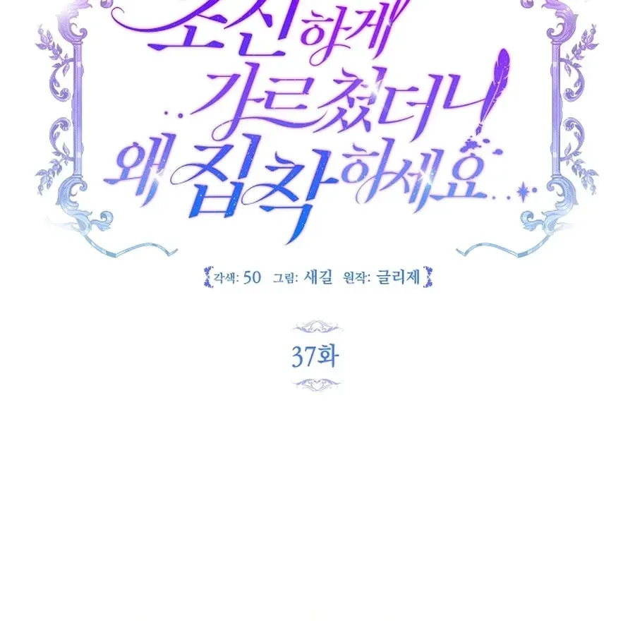 I Taught You Carefully, so Why Are You Obsessed? Chapter 3714 page 48 - 