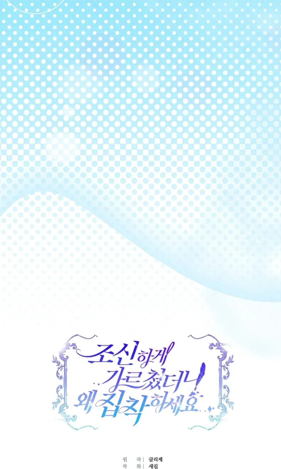 I Taught You Carefully, so Why Are You Obsessed? Chapter 3714 page 92 - 