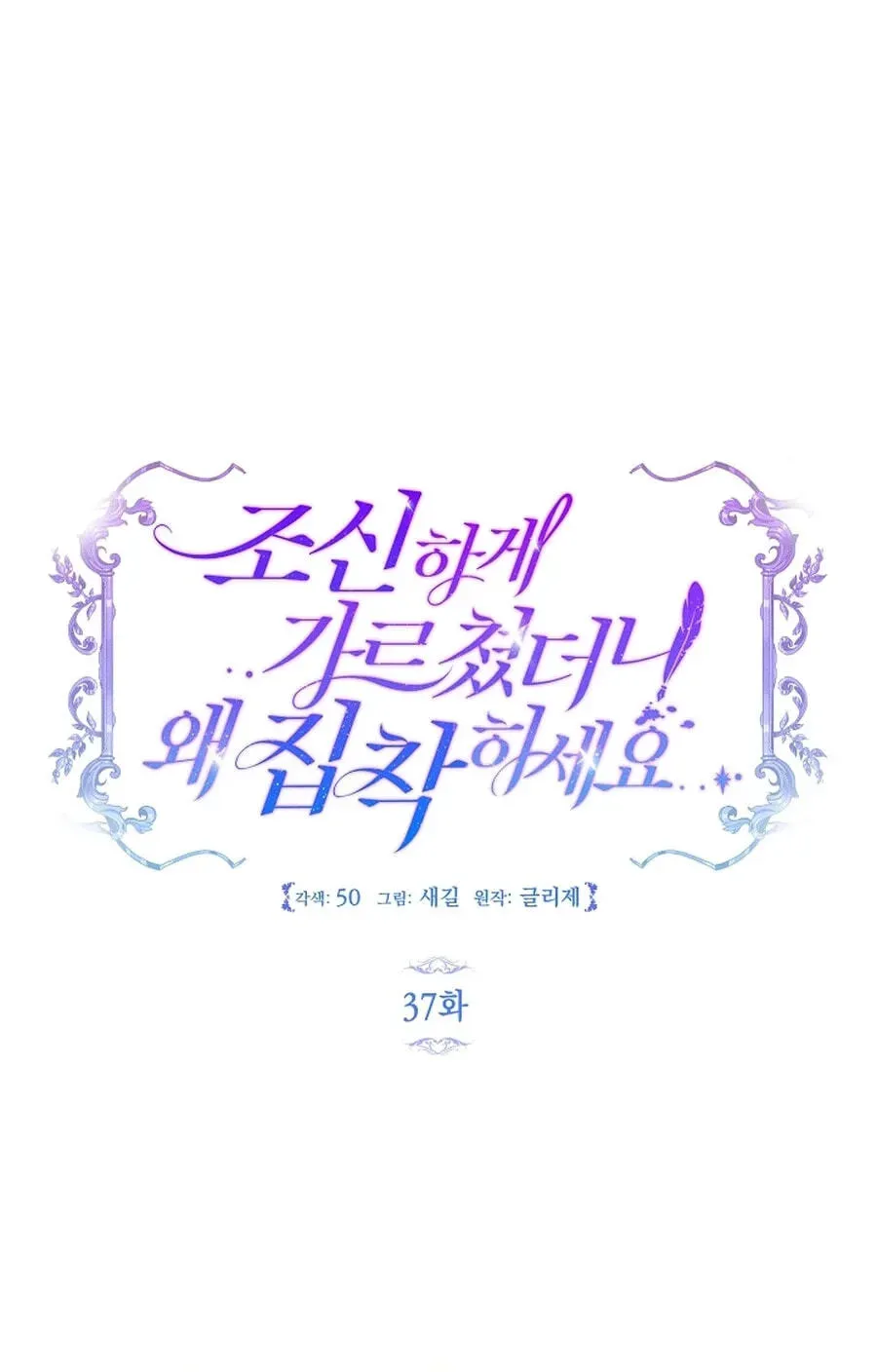 I Taught You Carefully, so Why Are You Obsessed? Chapter 3715 page 48 - 