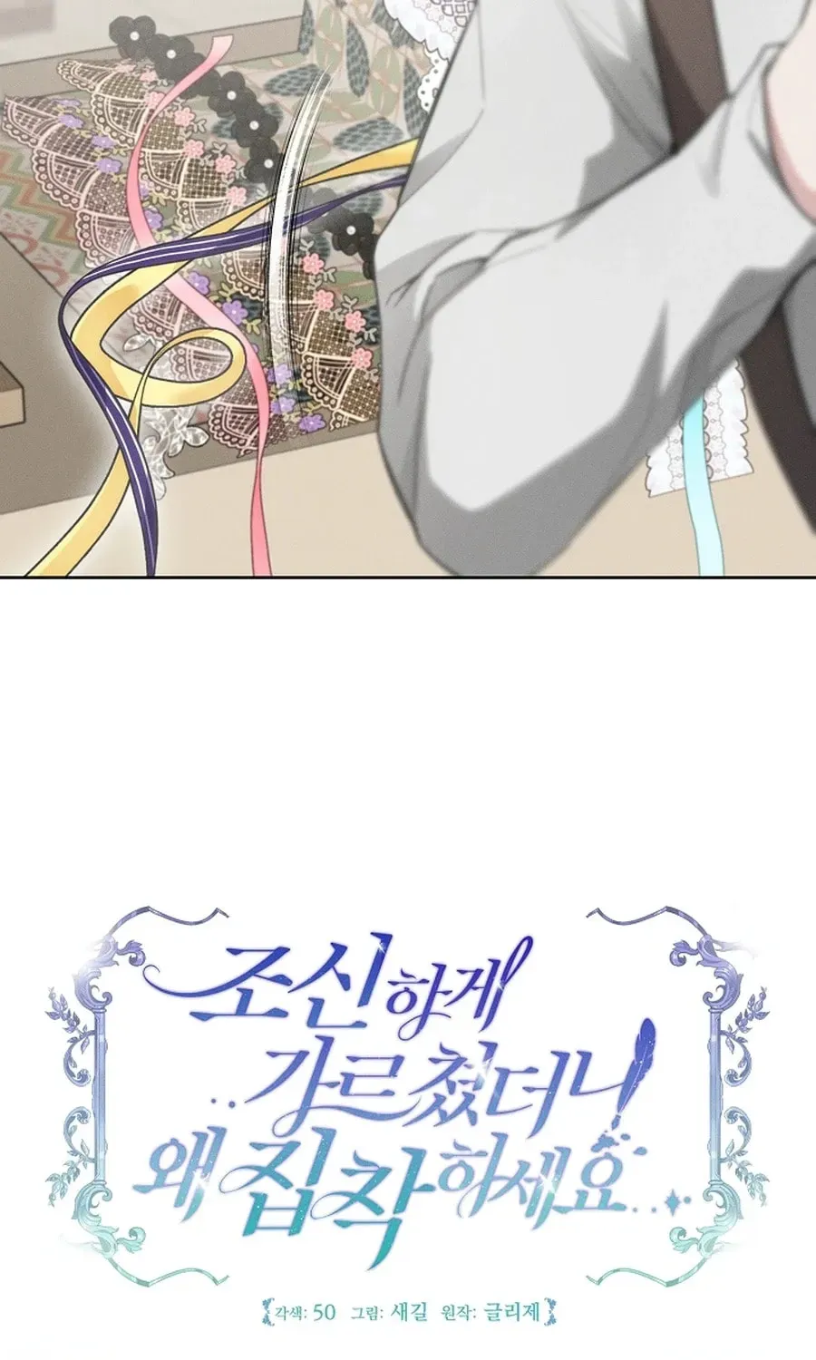 I Taught You Carefully, so Why Are You Obsessed? Chapter 3824 page 50 - 