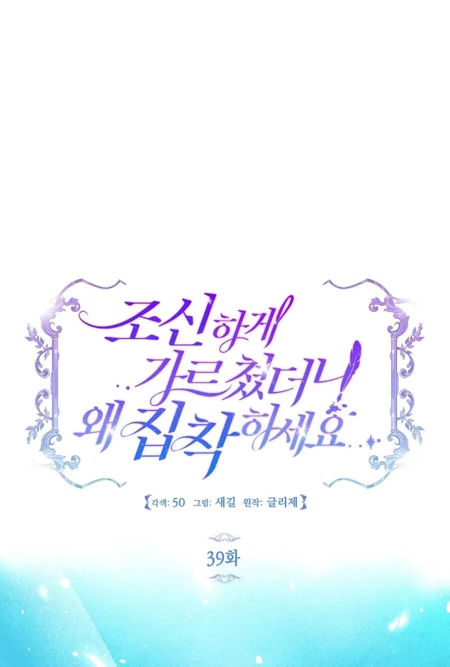 I Taught You Carefully, so Why Are You Obsessed? Chapter 3910 page 47 - 