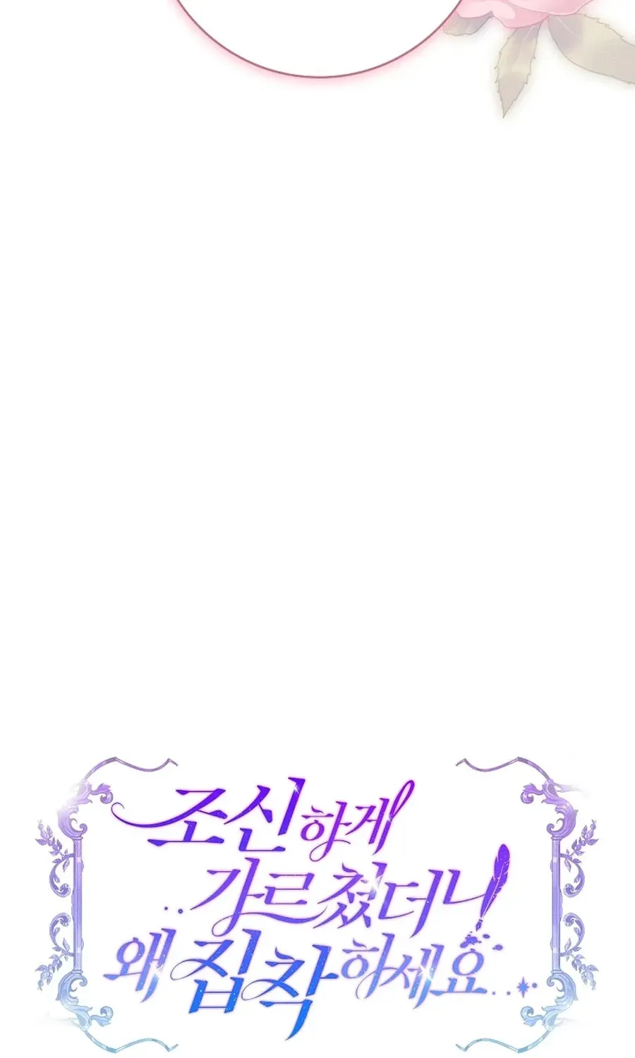 I Taught You Carefully, so Why Are You Obsessed? Chapter 399 page 45 - 