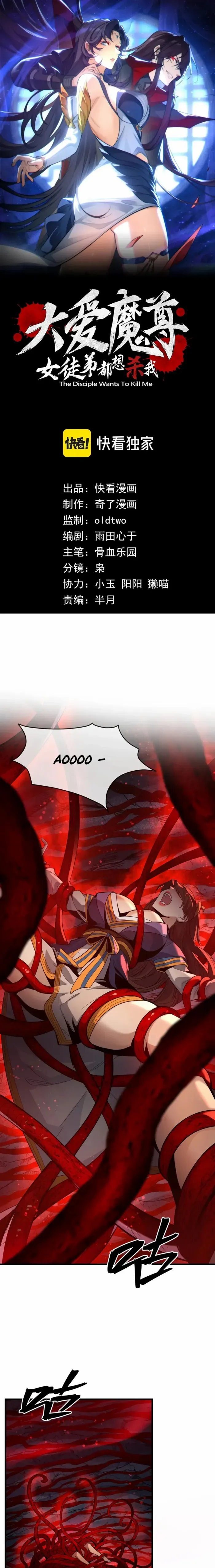 I, The Demon Lord am being targeted by my female Disciples! Chapter 105 page 1 - 