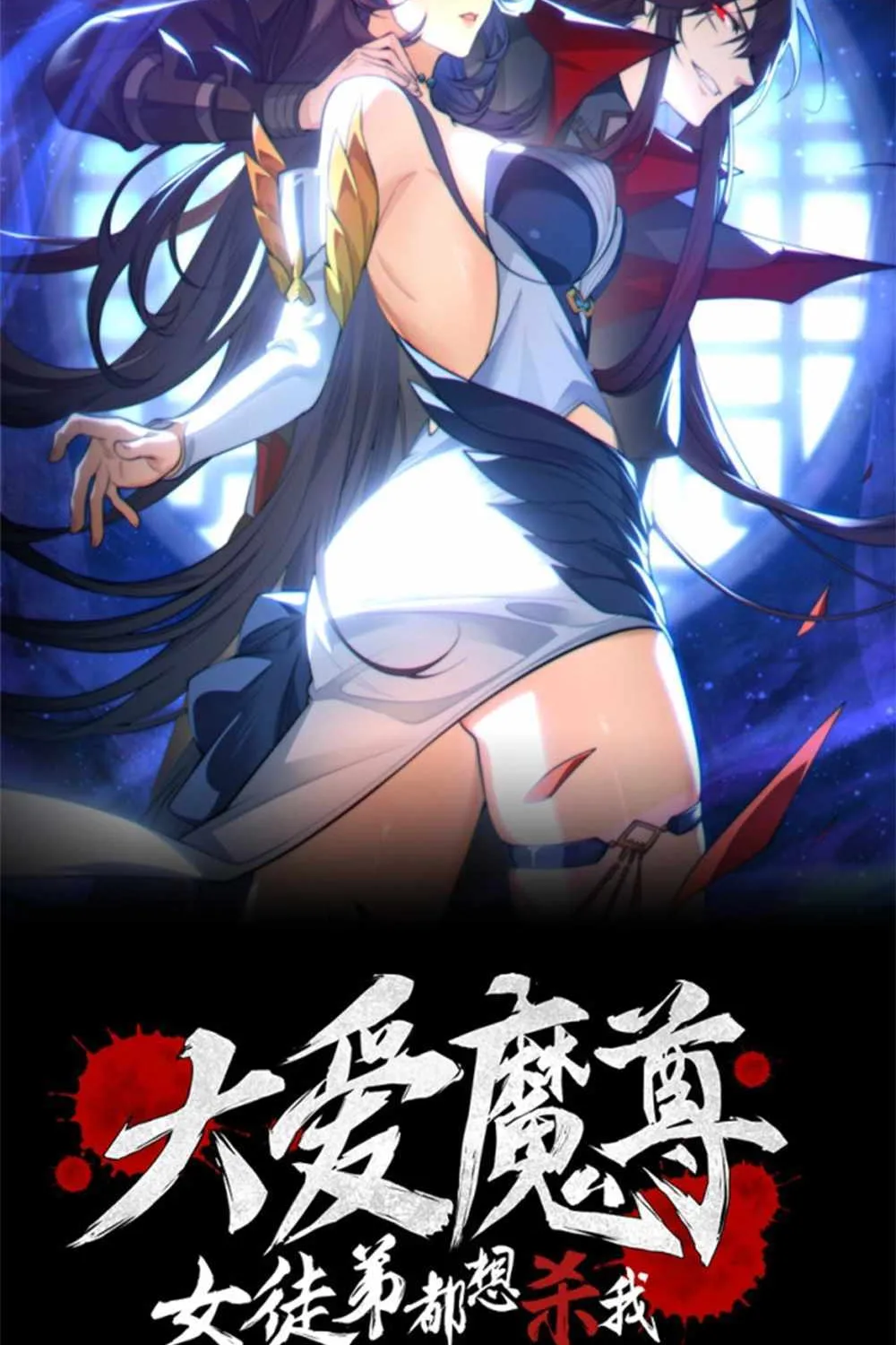 I, The Demon Lord am being targeted by my female Disciples! Chapter 72 page 3 - 