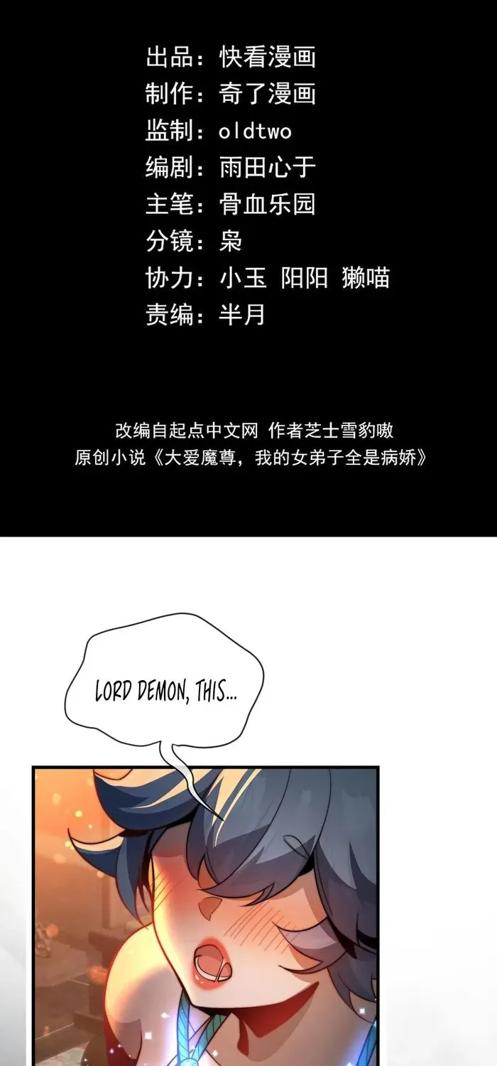 I, The Demon Lord am being targeted by my female Disciples! Chapter 77 page 3 - 