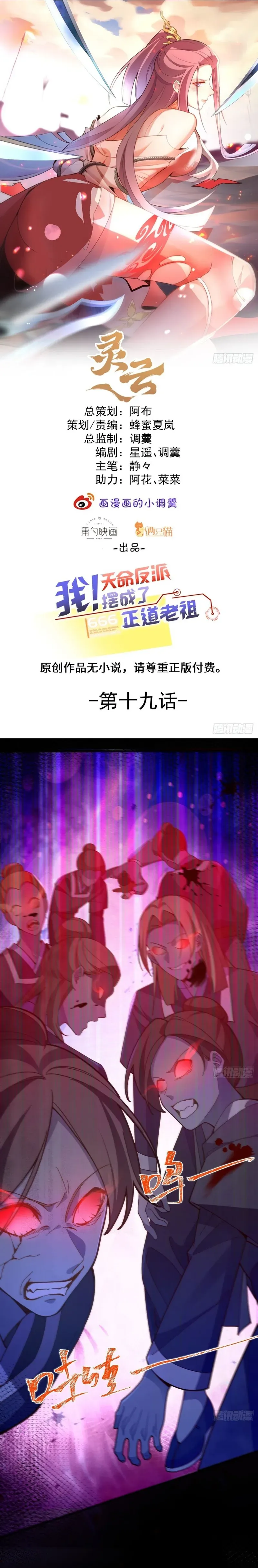 I, The Destined Villain, Will Become the Righteous Patriarch Chapter 19 page 2 - 