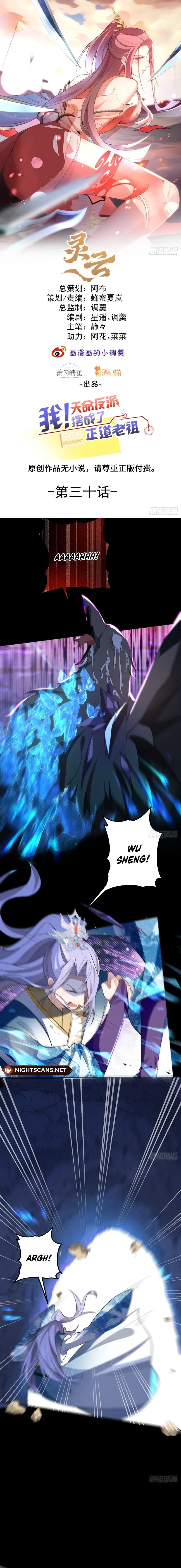 I, The Destined Villain, Will Become the Righteous Patriarch Chapter 30 page 2 - 