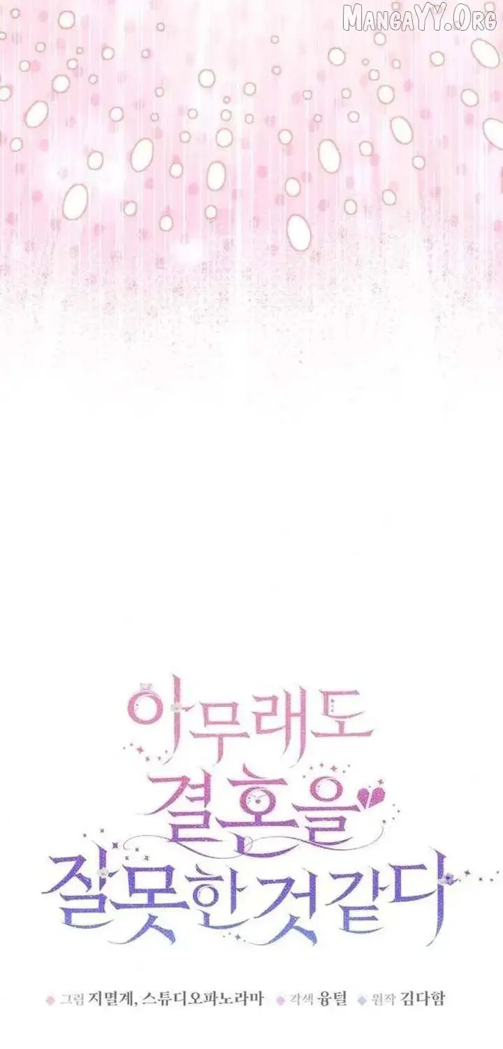 I Think I Married The Wrong Guy Chapter 44 page 16 - 