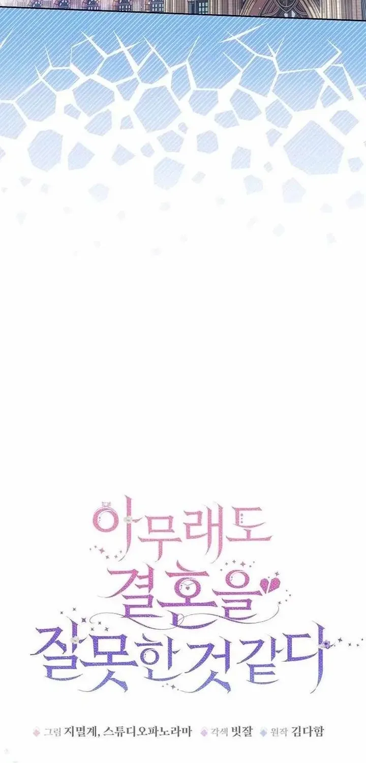 I Think I Married The Wrong Guy Chapter 55 page 25 - 