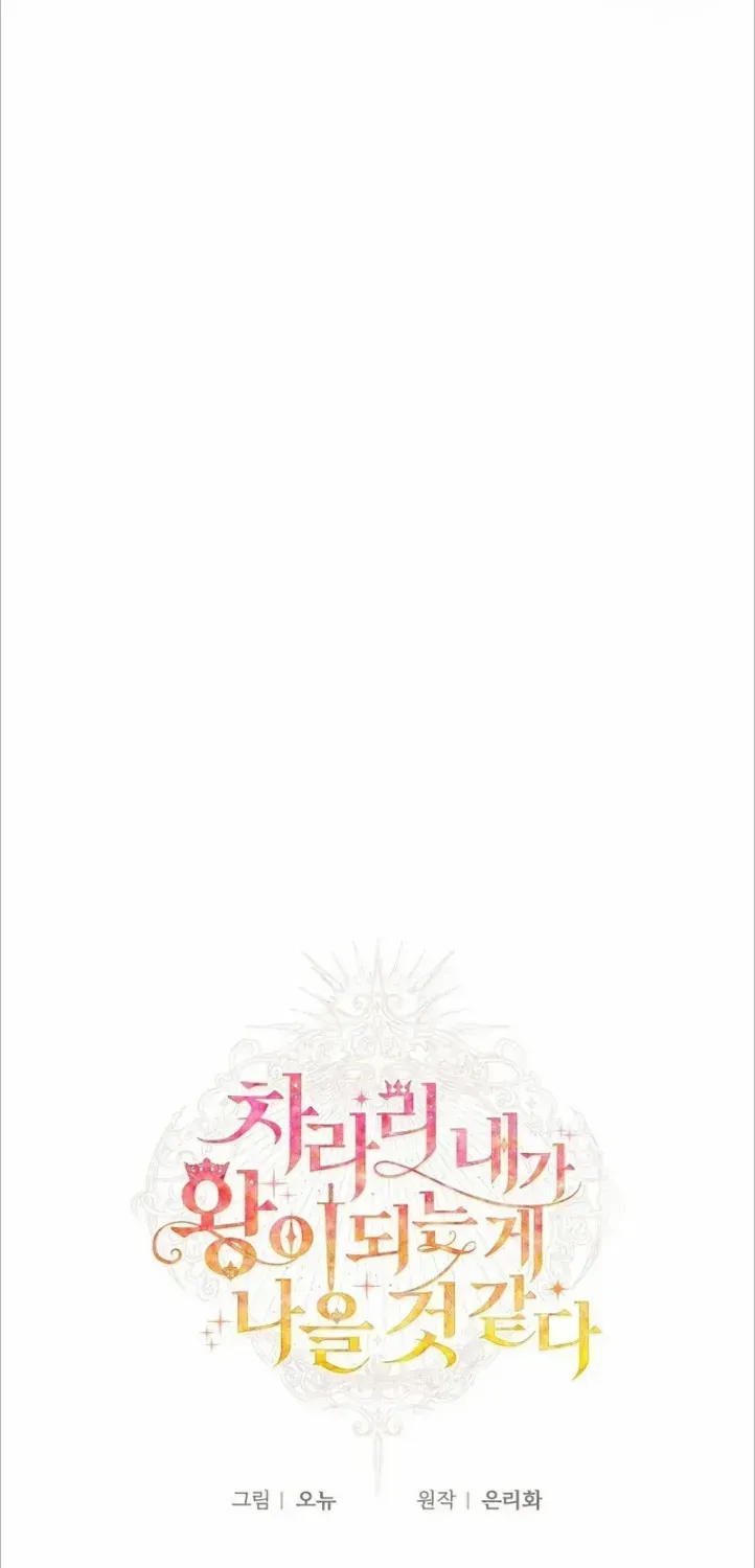 I Think It Would Be Better For Me to Become King Chapter 14 page 9 - 