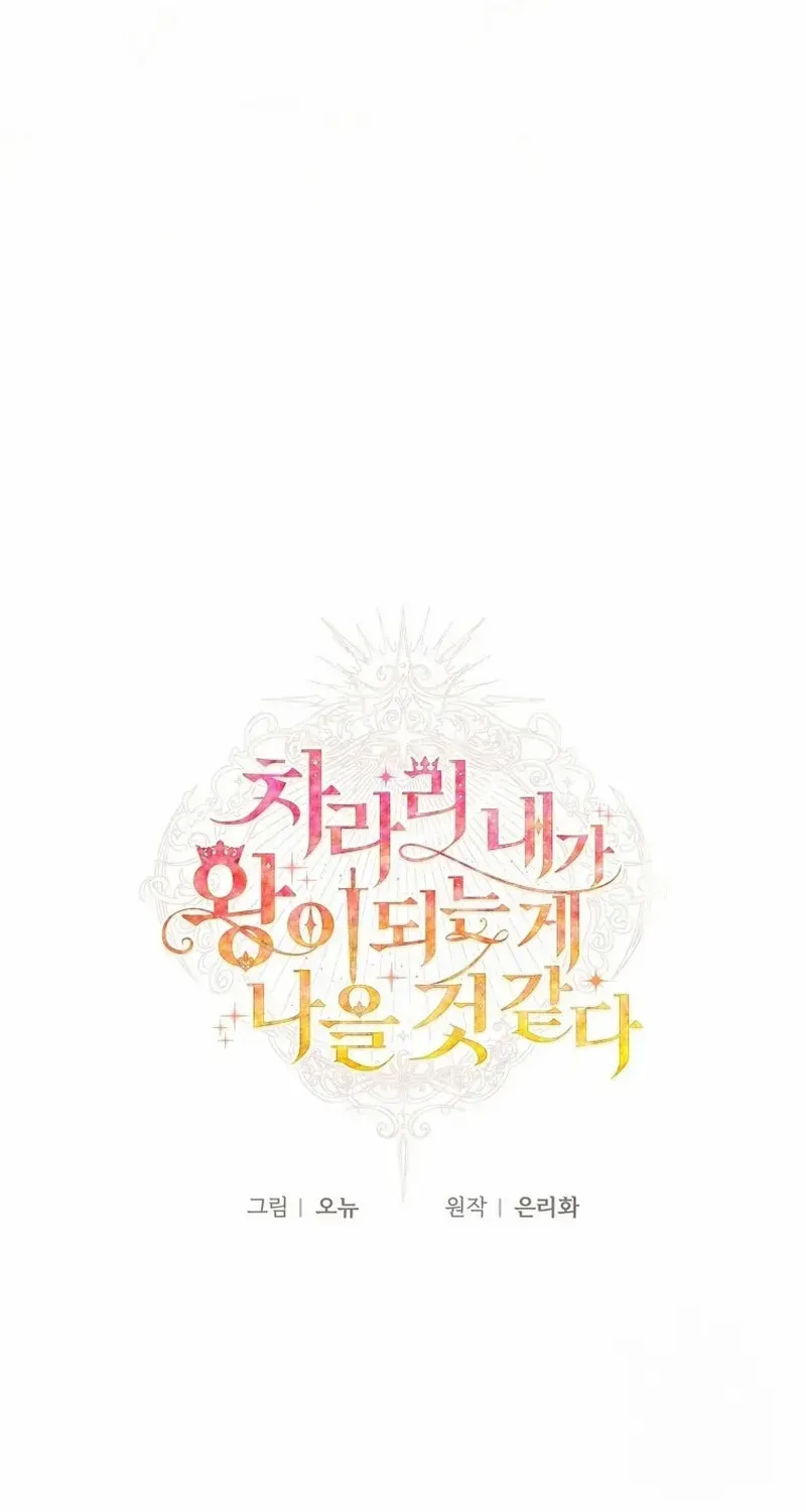 I Think It Would Be Better For Me to Become King Chapter 18 page 51 - 
