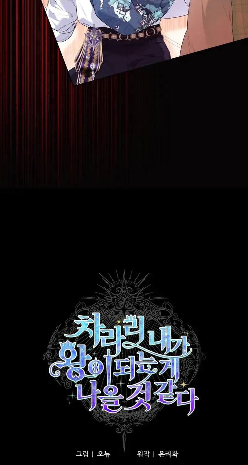 I Think It Would Be Better For Me to Become King Chapter 23 page 16 - 