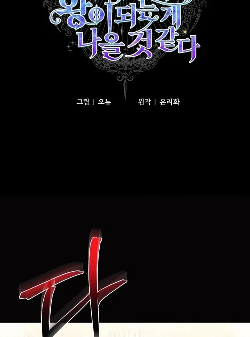 I Think It Would Be Better For Me to Become King Chapter 26 page 19 - 
