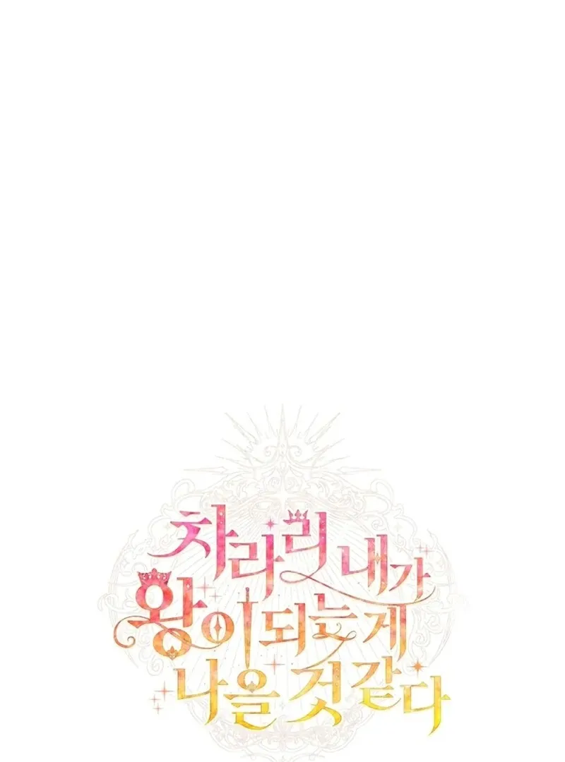 I Think It Would Be Better For Me to Become King Chapter 34 page 111 - 