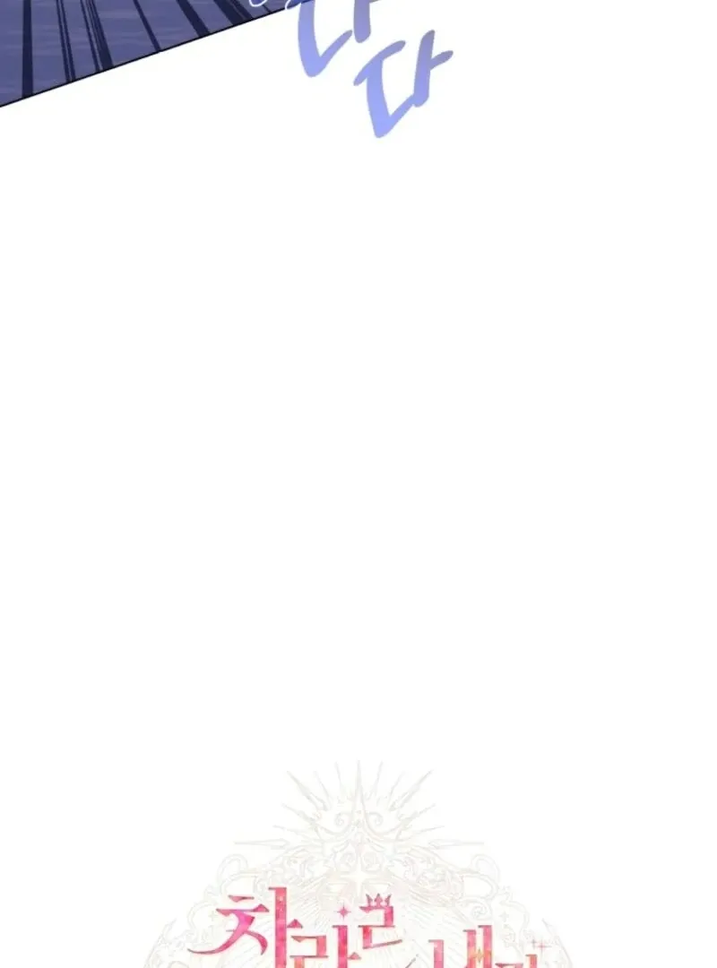 I Think It Would Be Better For Me to Become King Chapter 35 page 122 - 