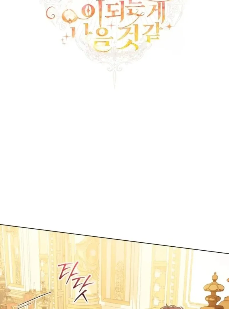 I Think It Would Be Better For Me to Become King Chapter 35 page 46 - 