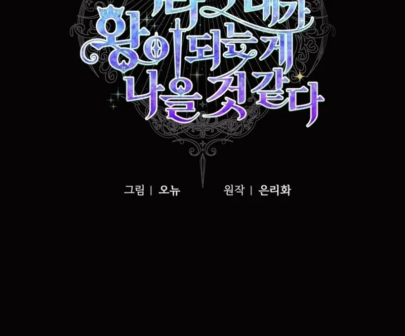 I Think It Would Be Better For Me to Become King Chapter 38 page 81 - 
