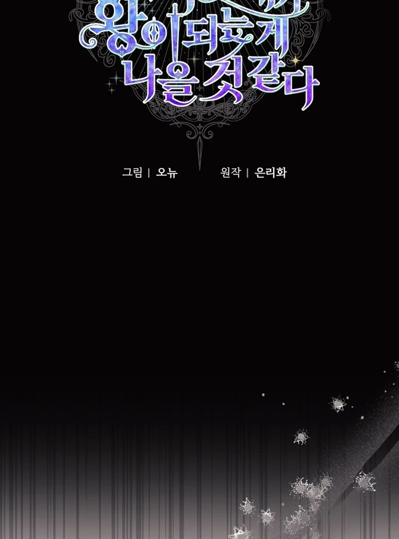 I Think It Would Be Better For Me to Become King Chapter 41 page 73 - 