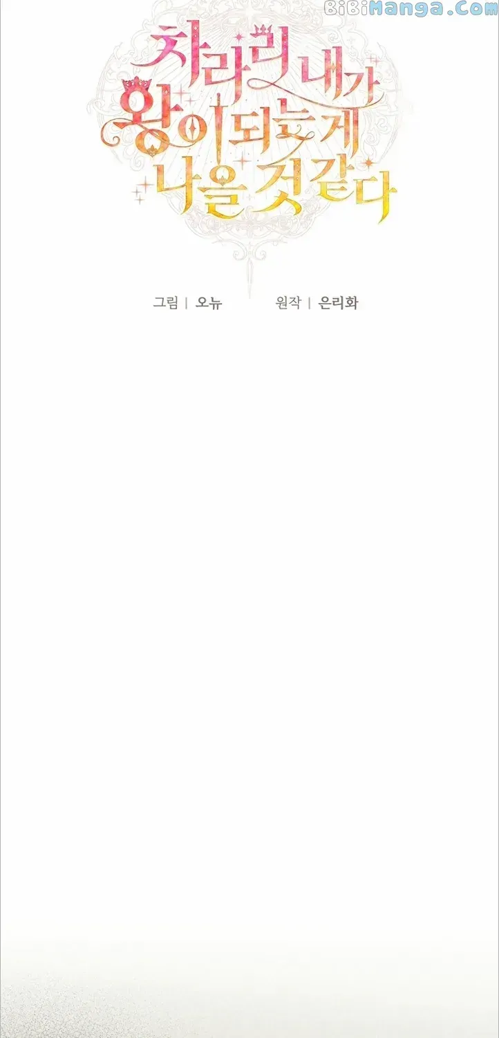 I Think It Would Be Better For Me to Become King Chapter 5 page 71 - 