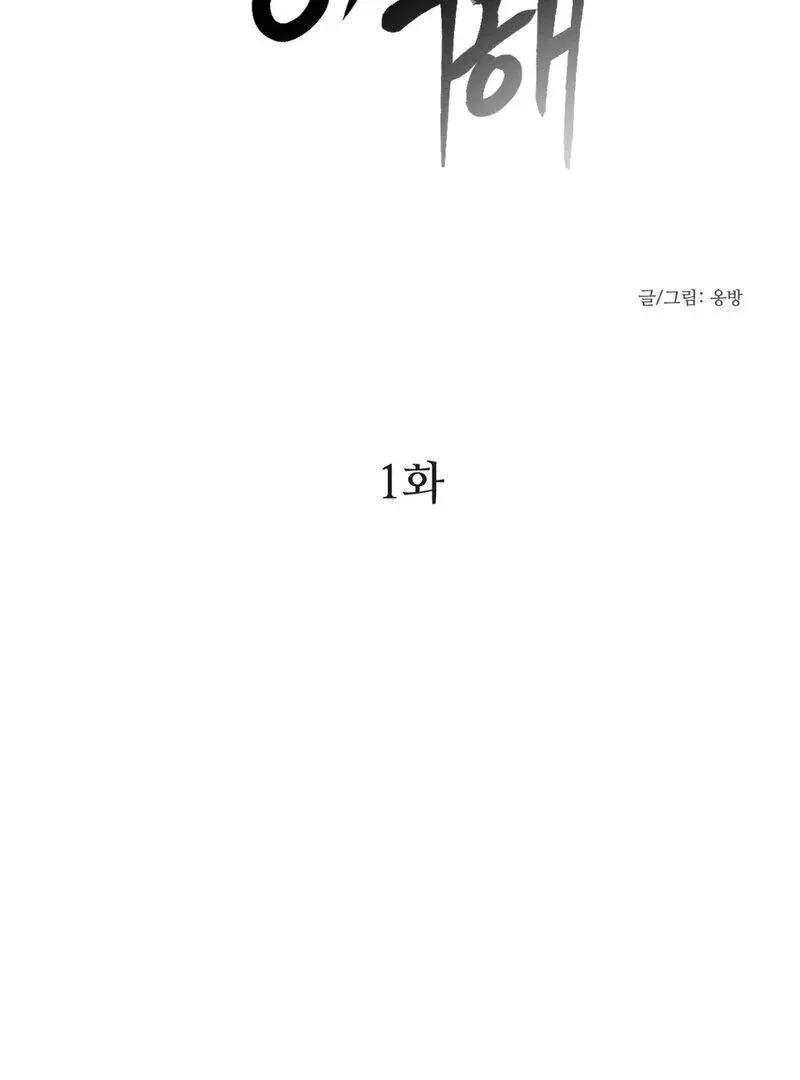 I Think You Are Chapter 1 page 11 - 