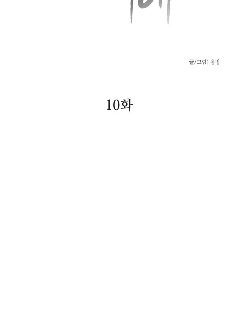 I Think You Are Chapter 10 page 7 - 