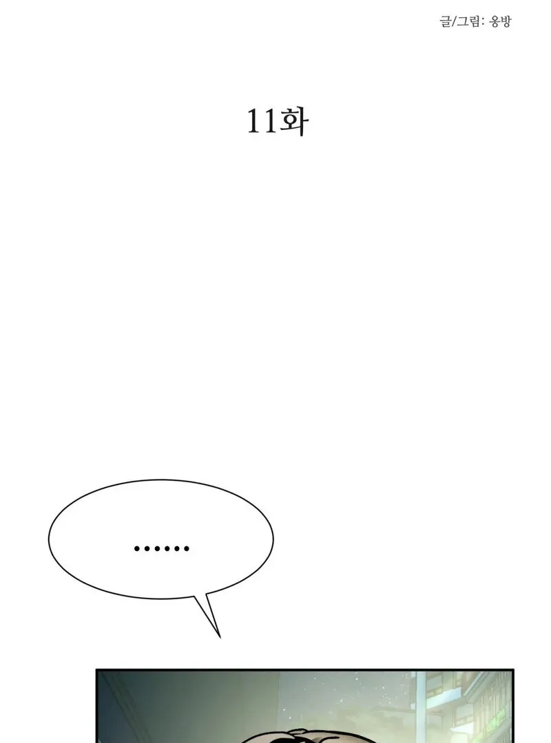 I Think You Are Chapter 11 page 8 - 