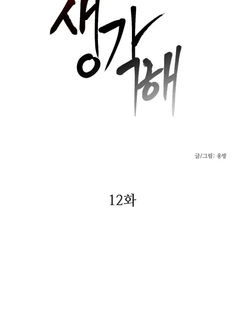 I Think You Are Chapter 12 page 6 - 