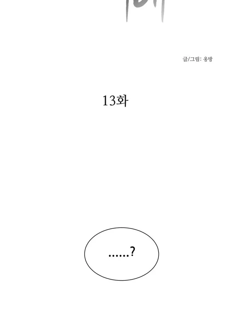 I Think You Are Chapter 13 page 6 - 