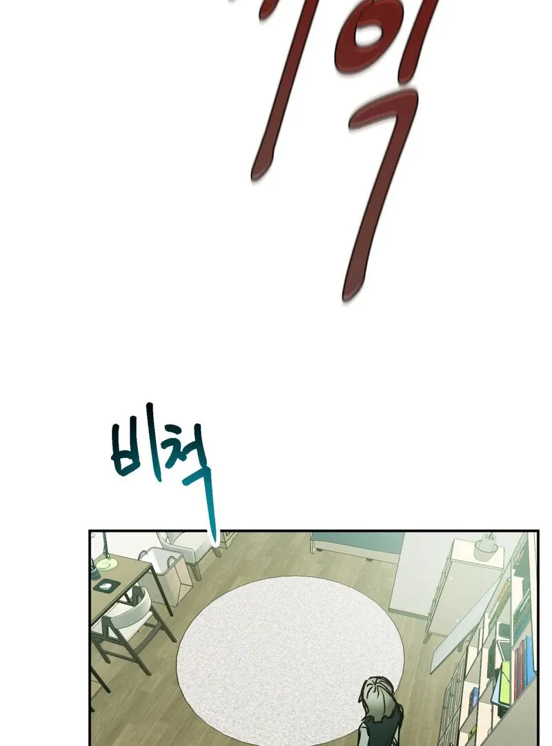 I Think You Are Chapter 13 page 73 - 