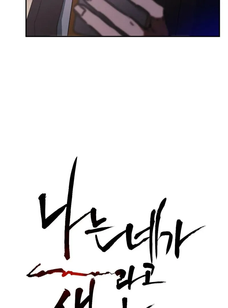 I Think You Are Chapter 14 page 3 - 
