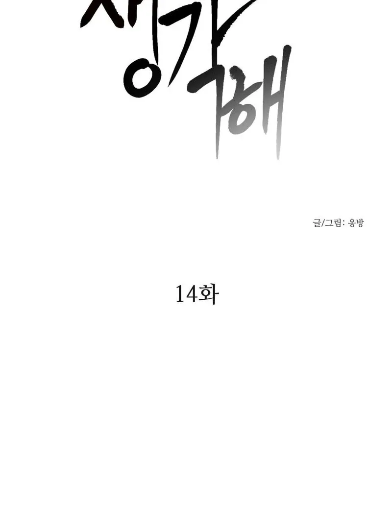 I Think You Are Chapter 14 page 4 - 
