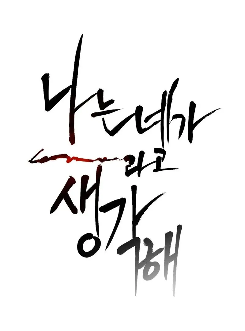 I Think You Are Chapter 15 page 6 - 